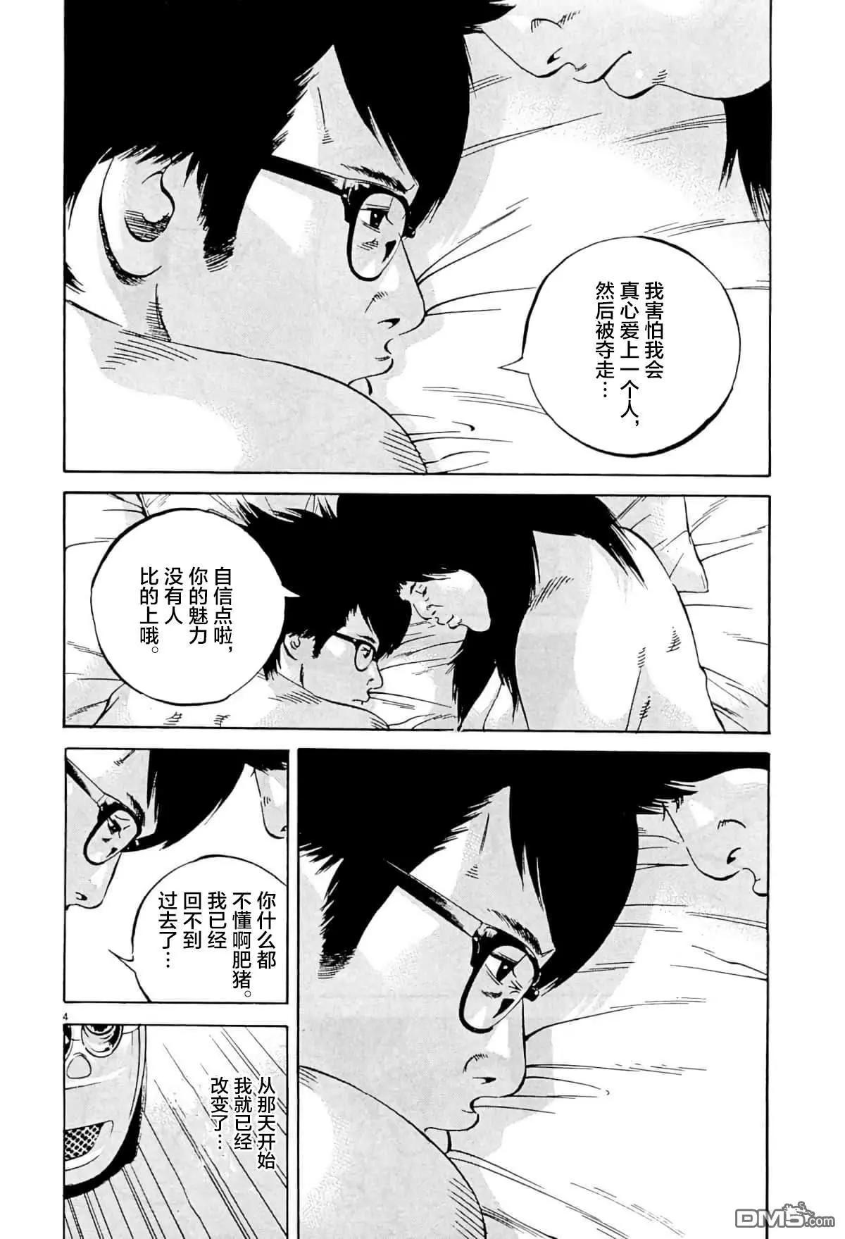 暗金醜島君 - 第341話 - 4