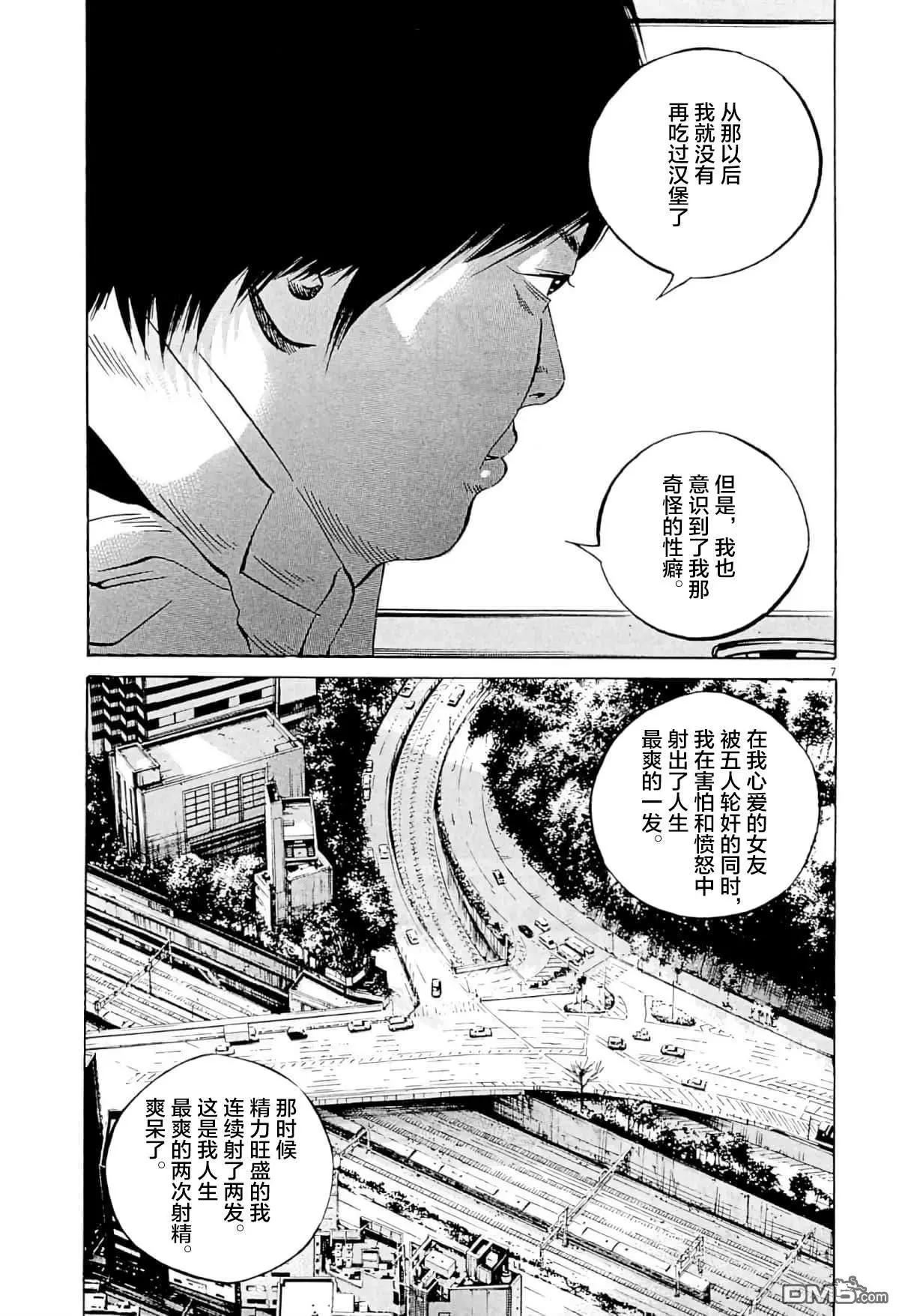 暗金醜島君 - 第341話 - 3