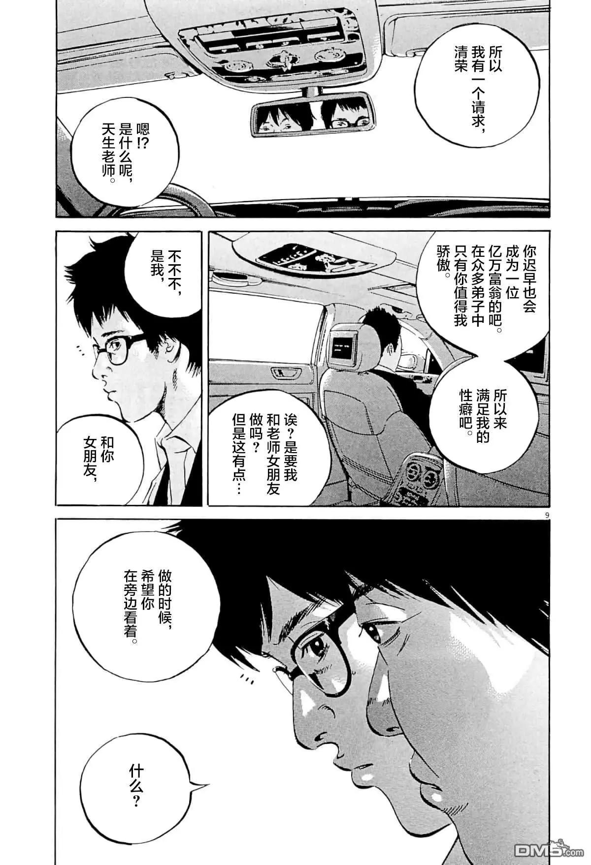 暗金醜島君 - 第341話 - 1