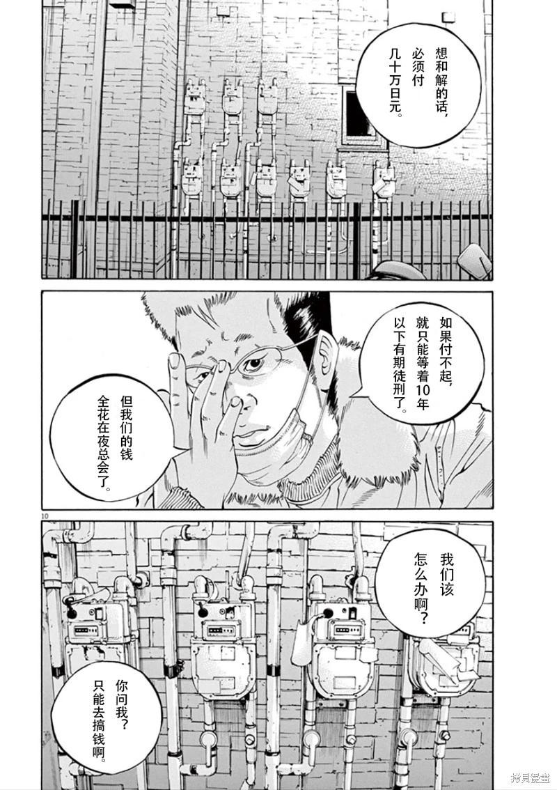 暗金醜島君 - 第343話 - 3