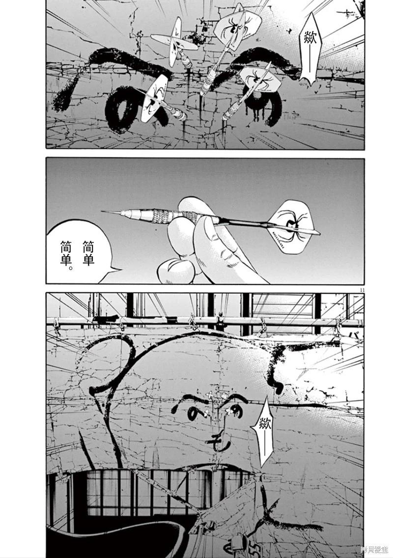 暗金醜島君 - 第343話 - 4