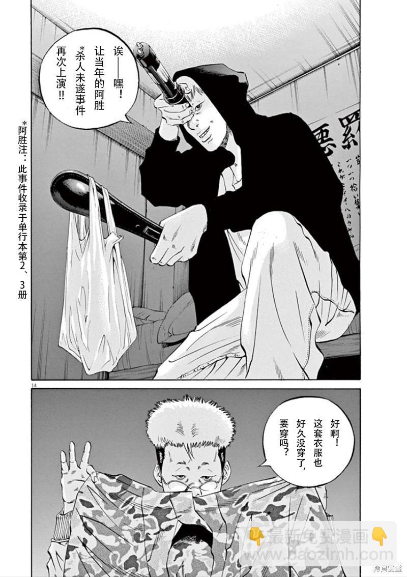 暗金醜島君 - 第343話 - 3