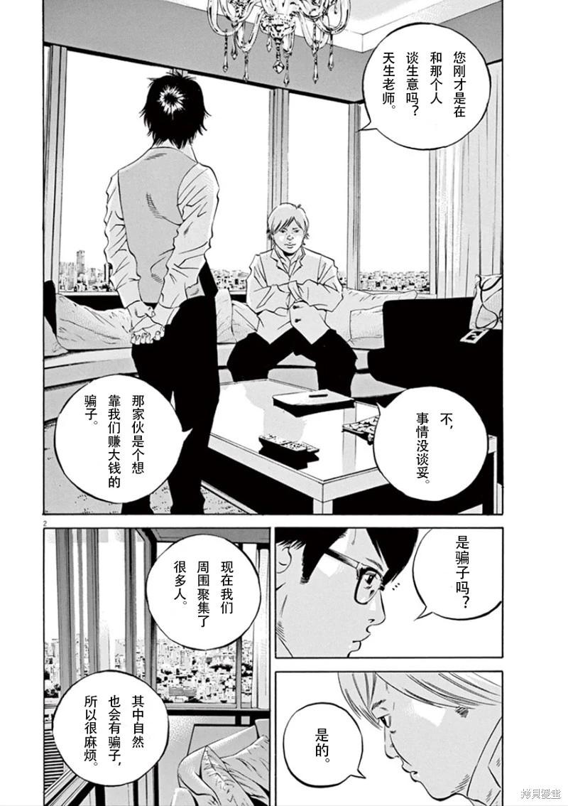 暗金醜島君 - 第343話 - 3