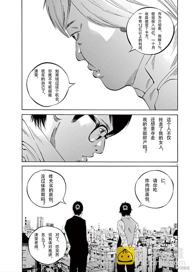 暗金醜島君 - 第343話 - 2