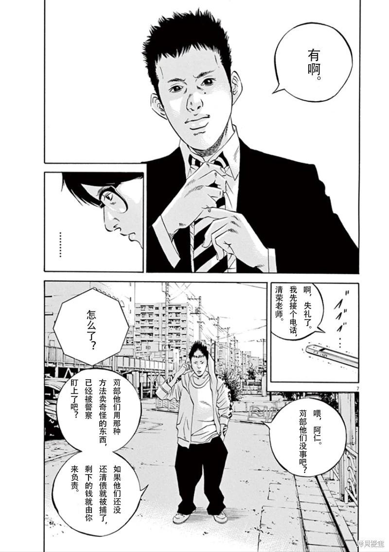 暗金醜島君 - 第343話 - 4