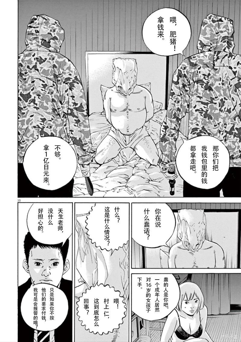 暗金醜島君 - 第345話 - 2