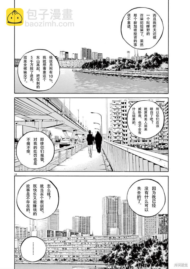 暗金醜島君 - 第345話 - 2