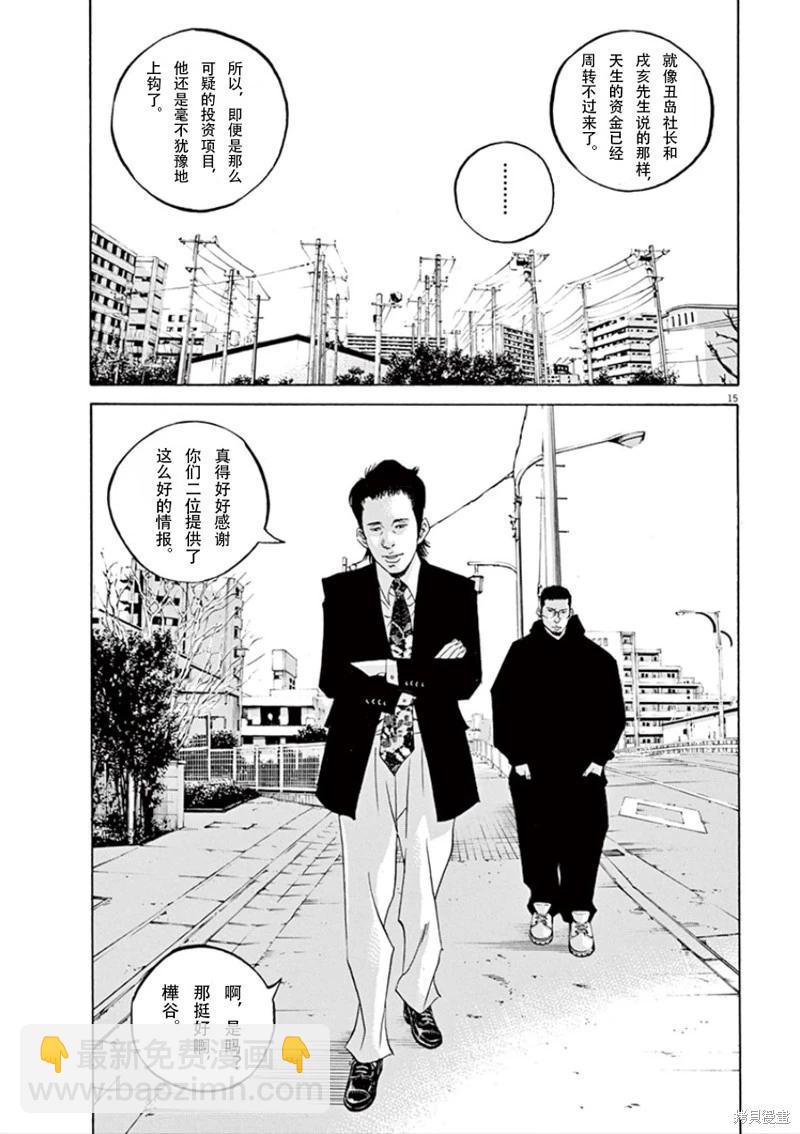 暗金醜島君 - 第345話 - 3