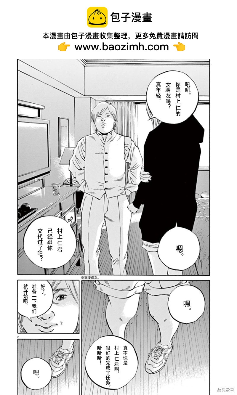 暗金醜島君 - 第345話 - 2