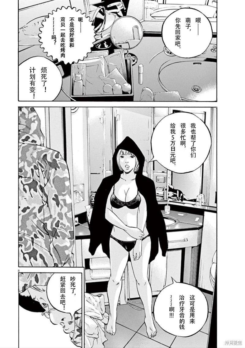 暗金醜島君 - 第347話 - 1