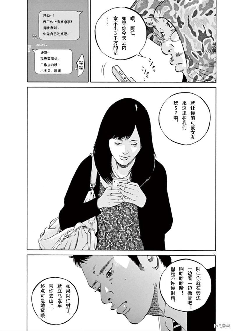 暗金醜島君 - 第347話 - 2