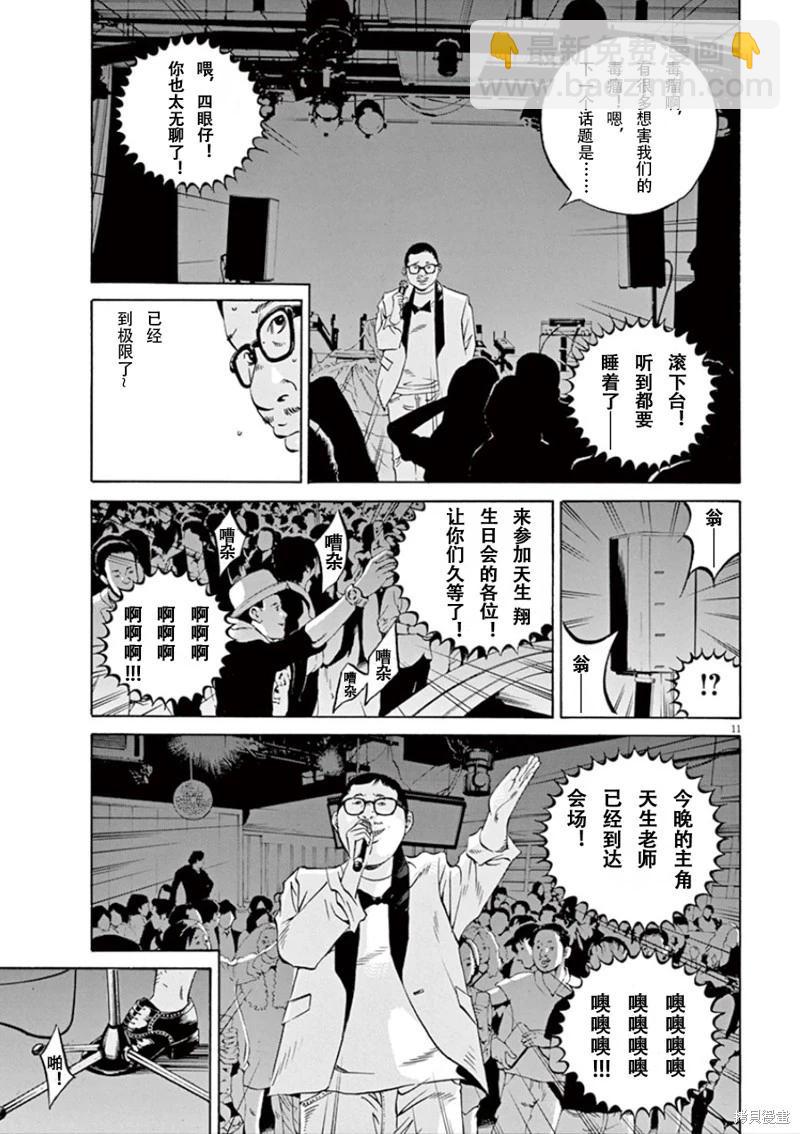 暗金醜島君 - 第347話 - 4