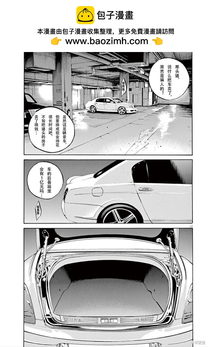 暗金醜島君 - 第347話 - 2