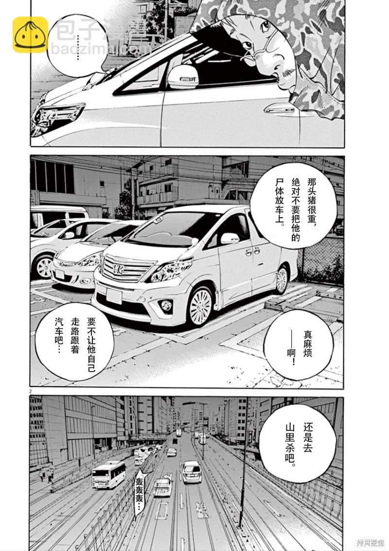 暗金醜島君 - 第347話 - 5