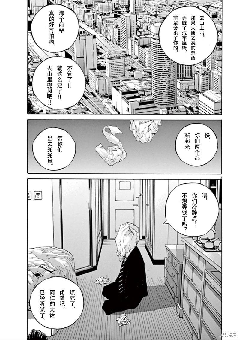 暗金醜島君 - 第347話 - 1