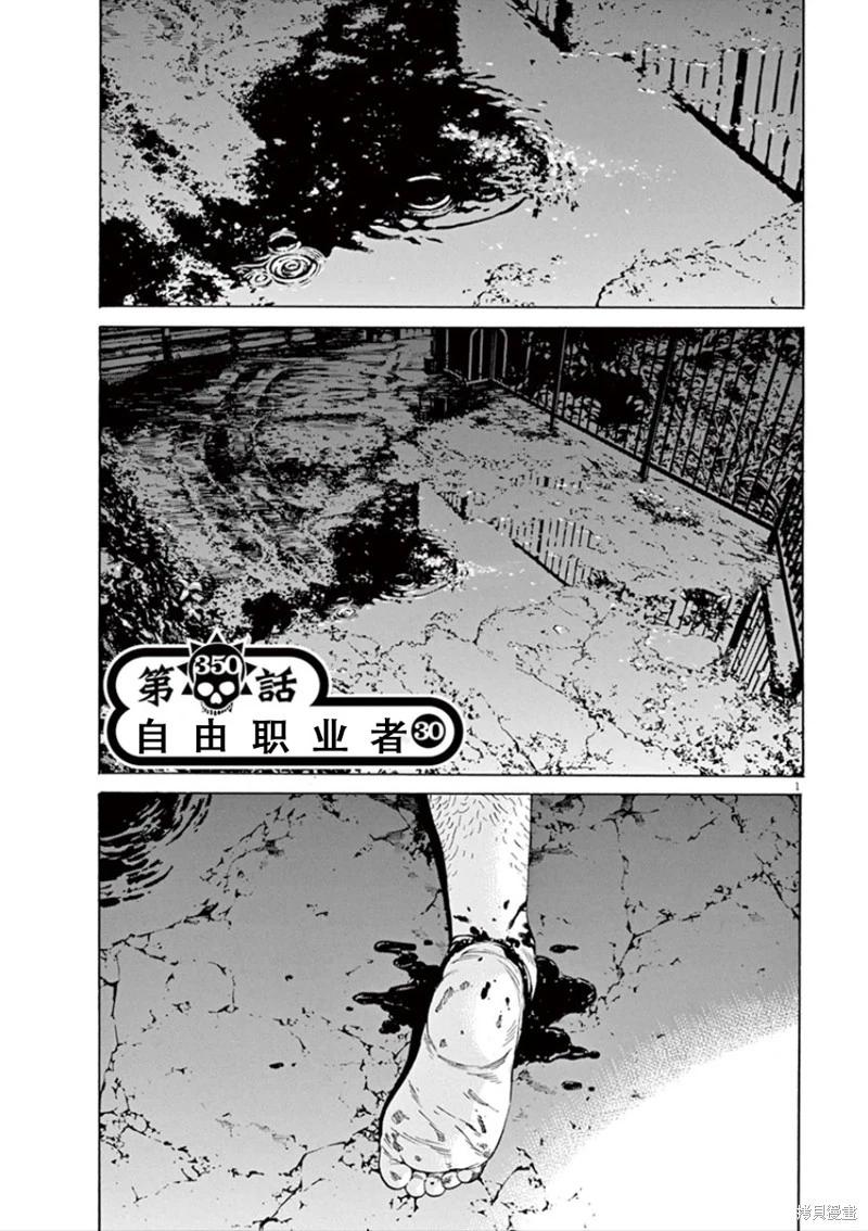 暗金醜島君 - 第350話 - 1