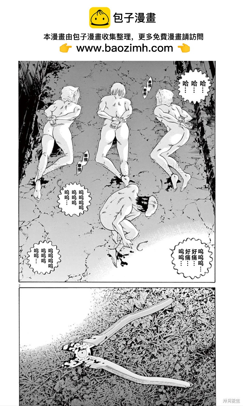 暗金醜島君 - 第350話 - 2