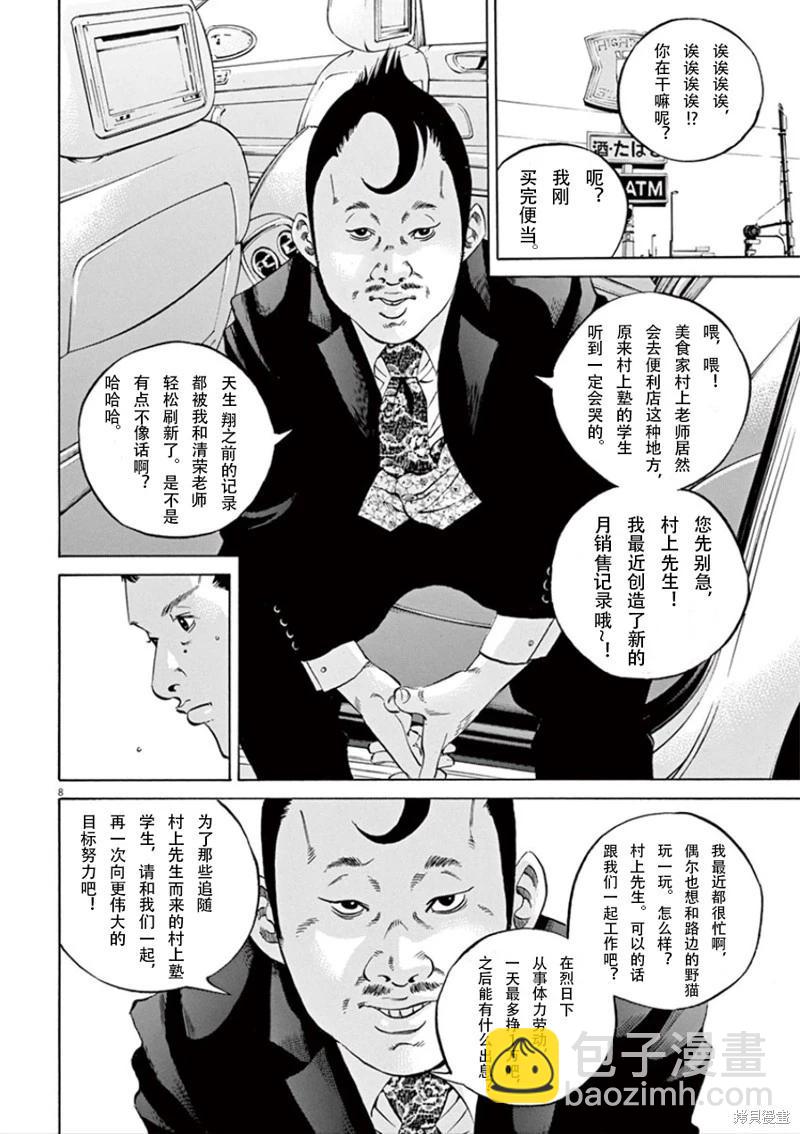 暗金醜島君 - 第350話 - 4