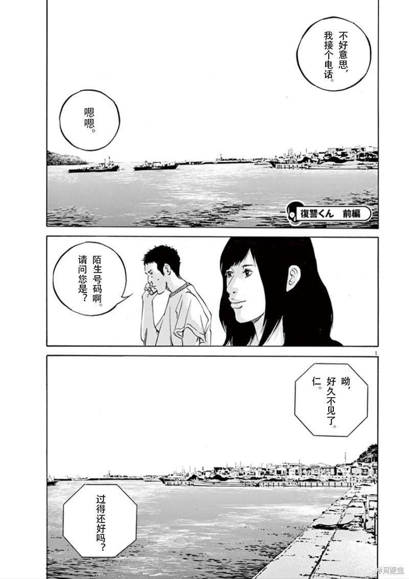 暗金醜島君 - 第352話 - 1