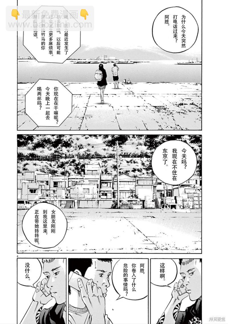 暗金醜島君 - 第352話 - 4