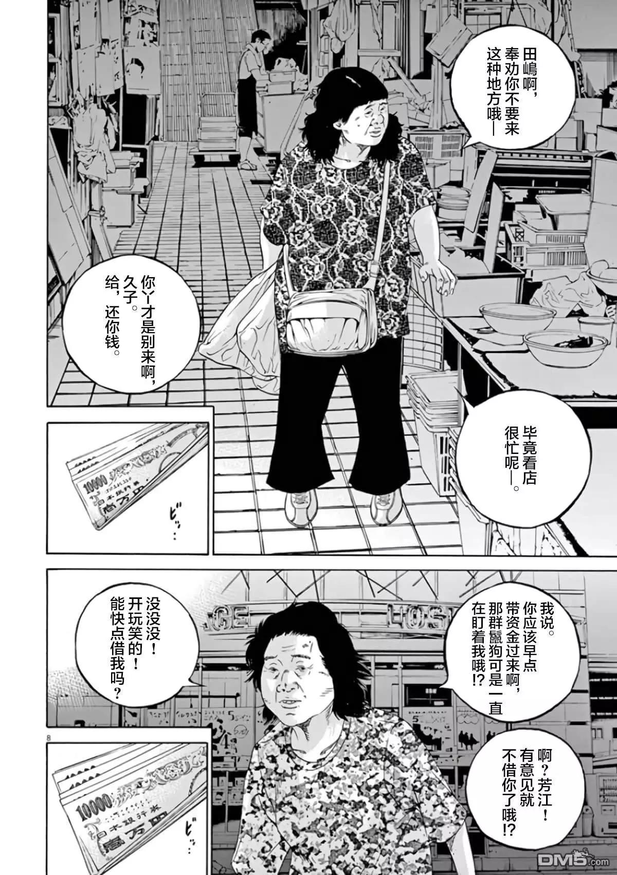 暗金醜島君 - 第355話 - 3