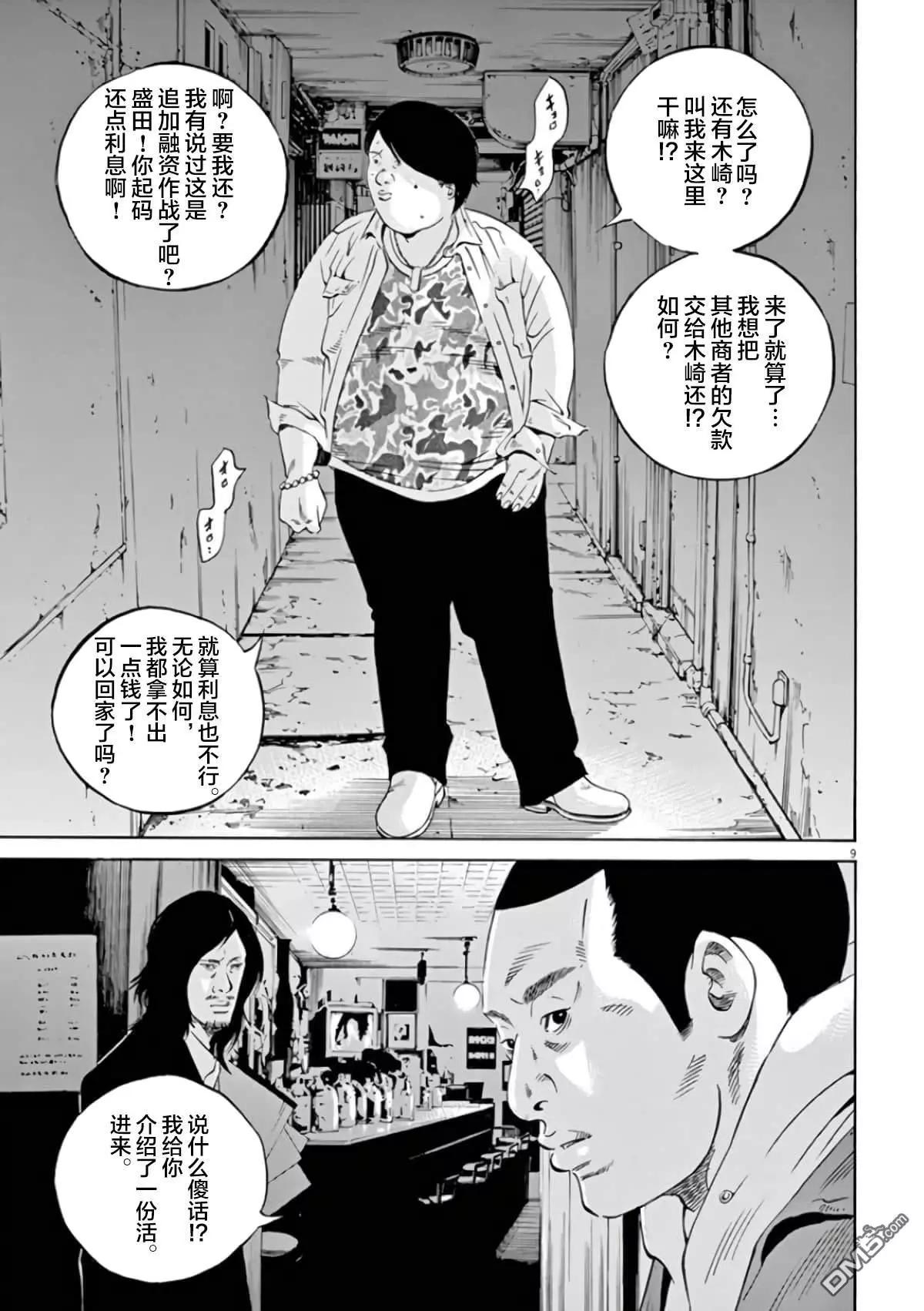 暗金醜島君 - 第355話 - 4