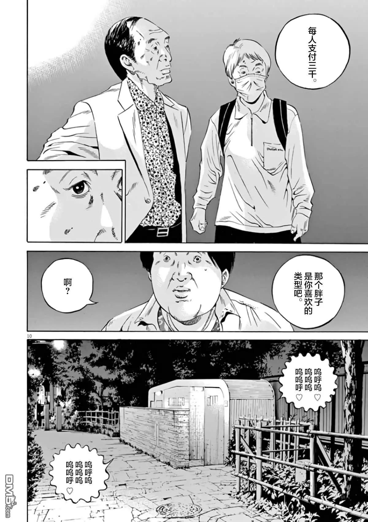 暗金醜島君 - 第355話 - 1