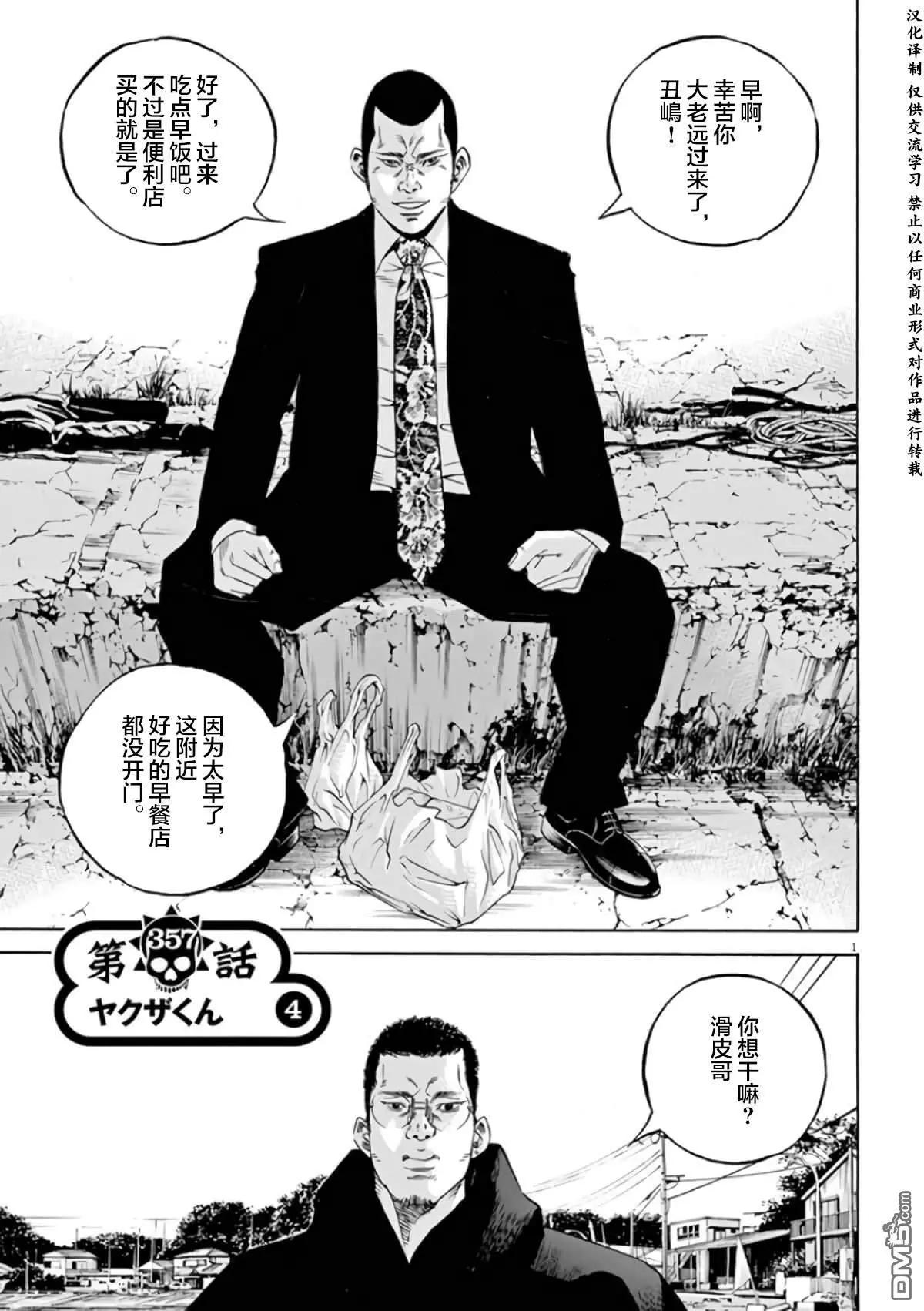 暗金醜島君 - 第357話 - 1