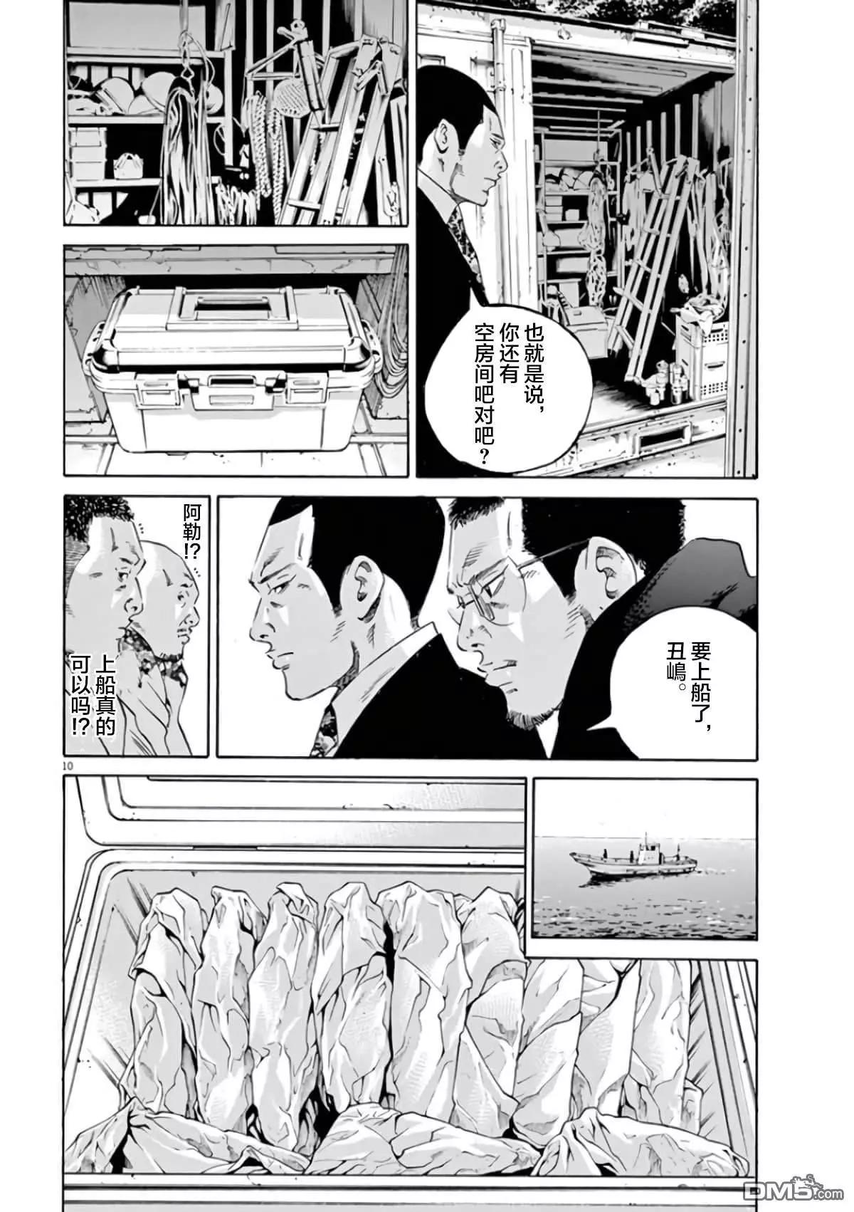 暗金醜島君 - 第357話 - 2