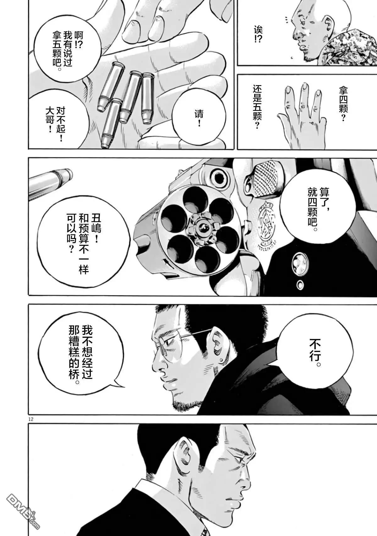 暗金醜島君 - 第357話 - 4