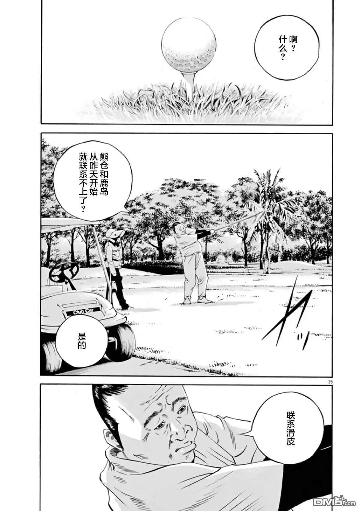 暗金醜島君 - 第357話 - 3