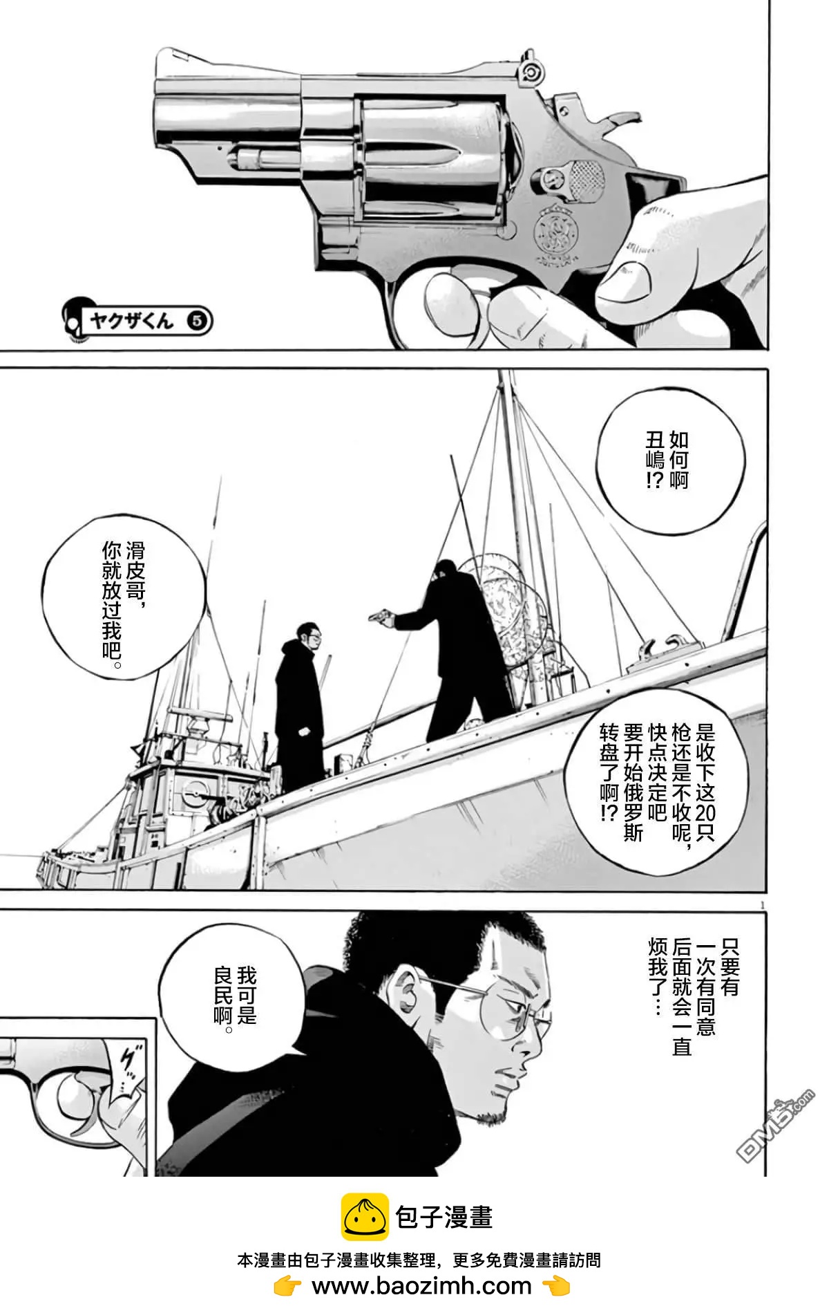 暗金醜島君 - 第357話 - 3