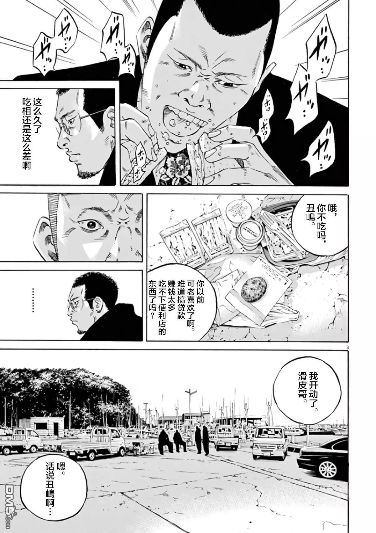 暗金醜島君 - 第357話 - 3