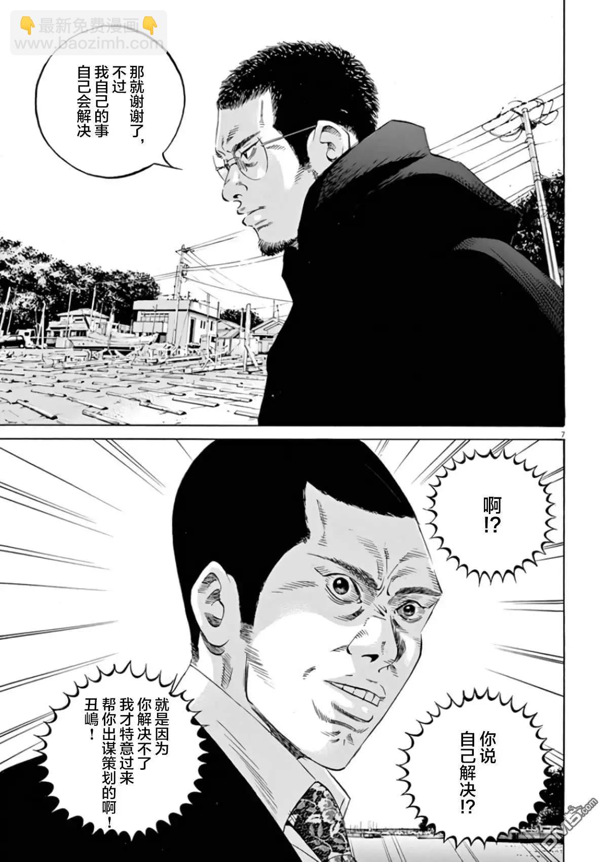 暗金醜島君 - 第357話 - 3