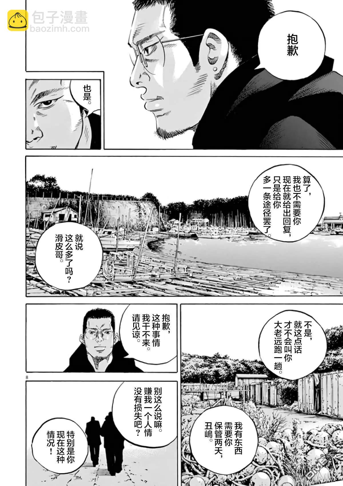 暗金醜島君 - 第357話 - 4