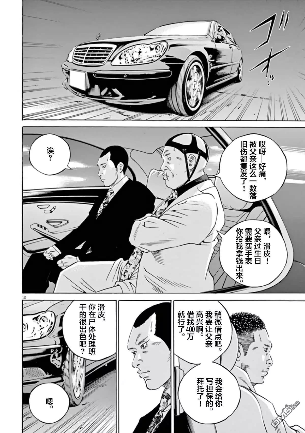 暗金醜島君 - 第362話 - 2