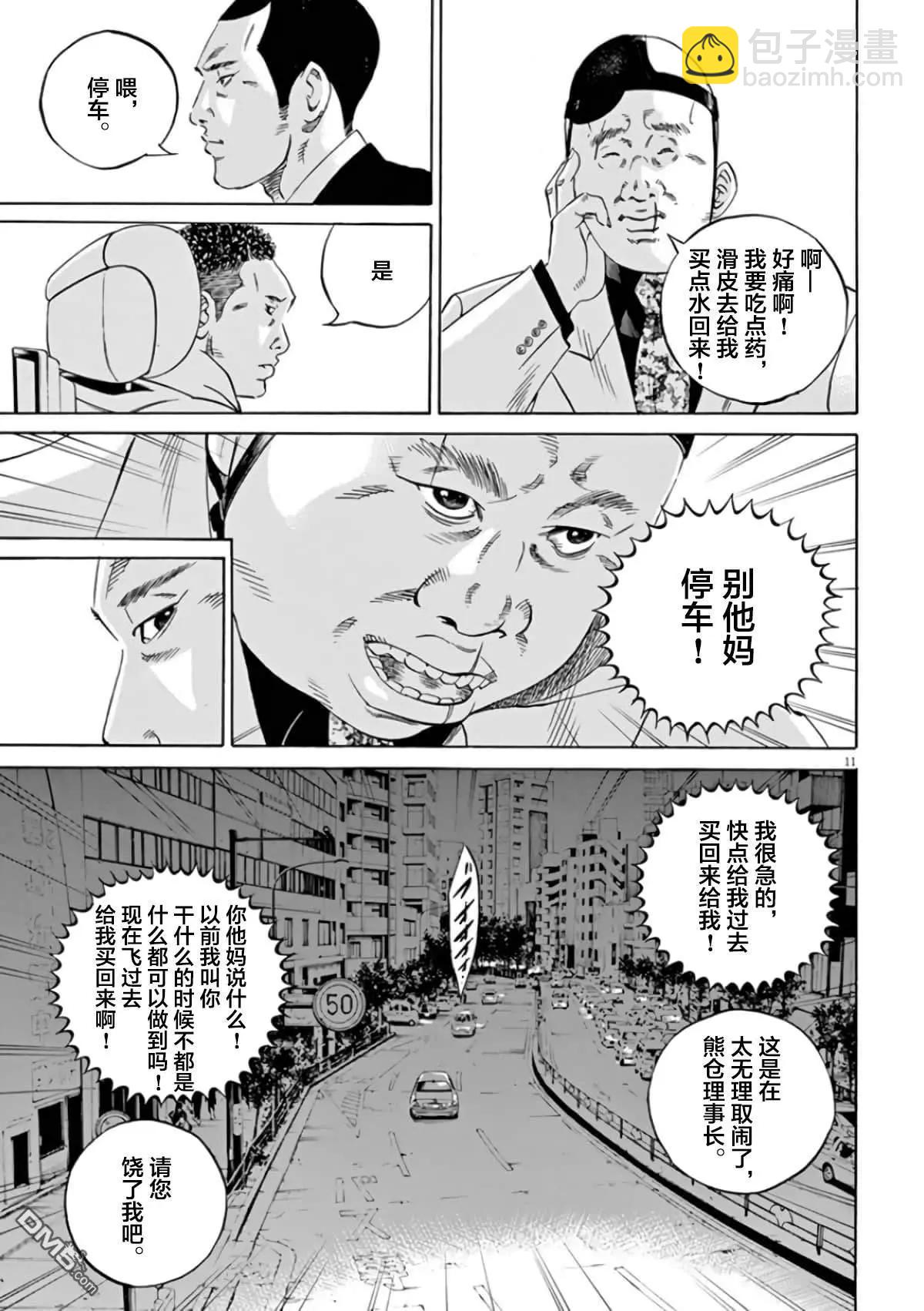 暗金醜島君 - 第362話 - 3