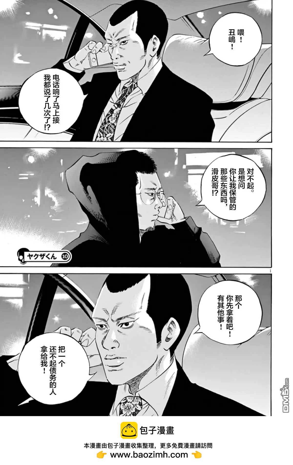 暗金醜島君 - 第362話 - 3