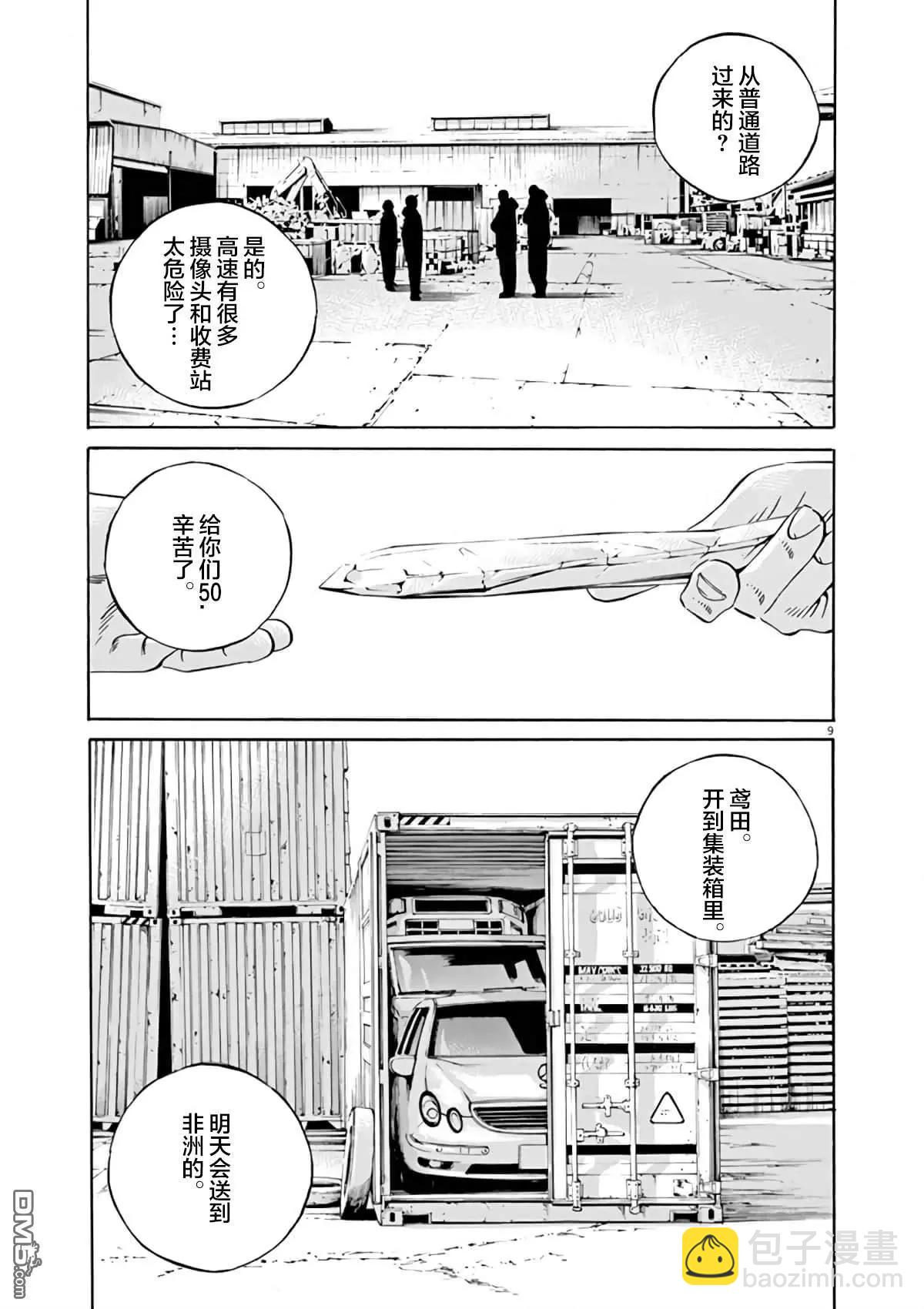 暗金醜島君 - 第364話 - 3