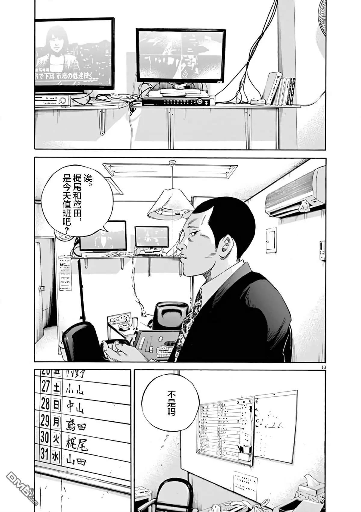 暗金醜島君 - 第364話 - 2