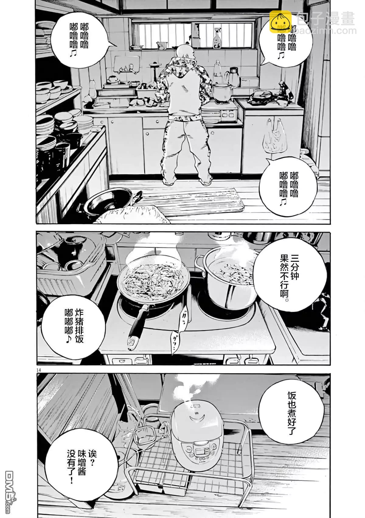 暗金醜島君 - 第364話 - 3