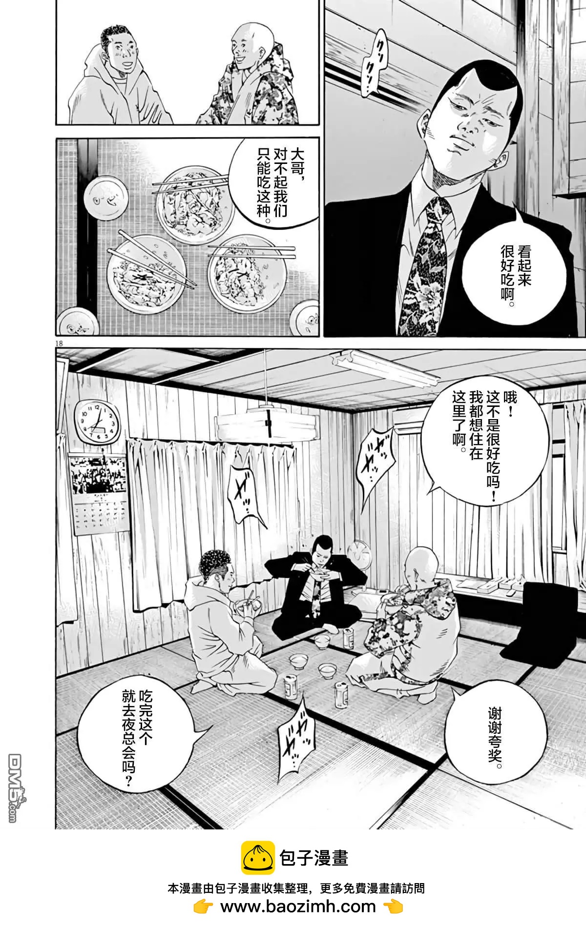 暗金醜島君 - 第364話 - 2