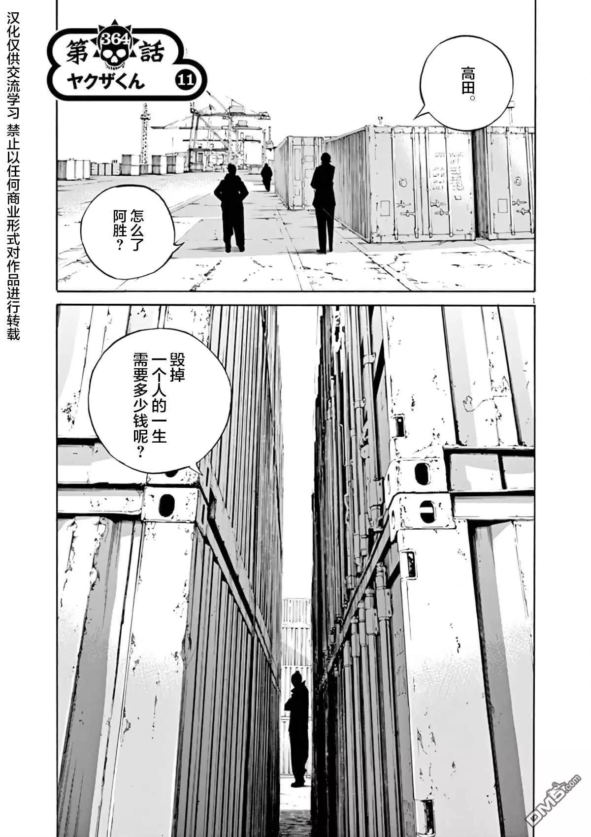 暗金醜島君 - 第364話 - 5