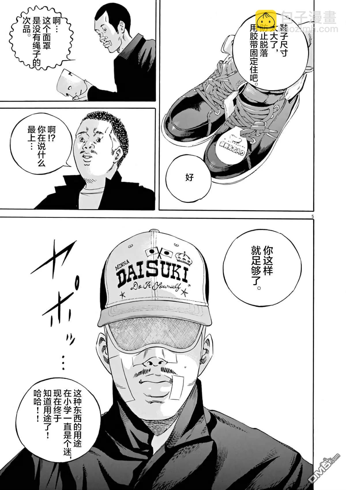 暗金醜島君 - 第366話 - 4