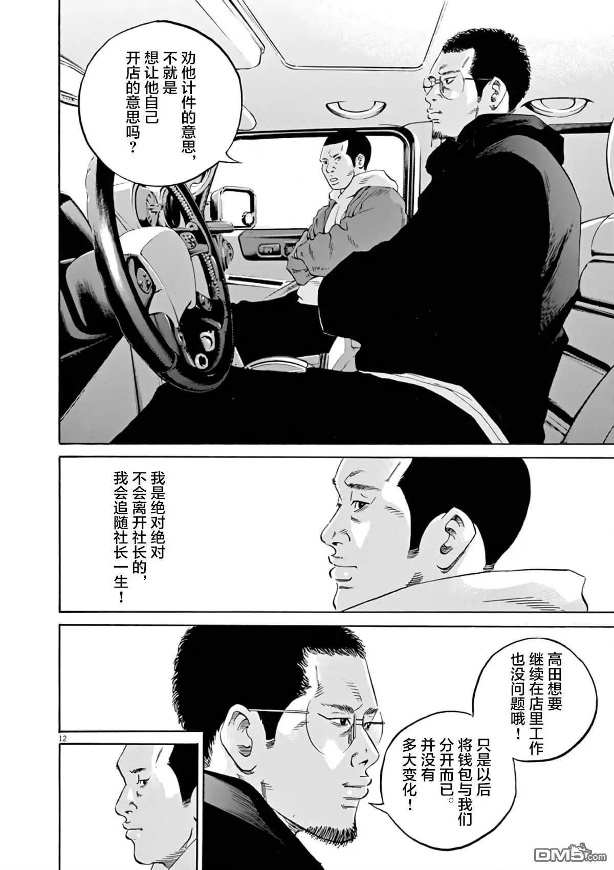 暗金醜島君 - 第368話 - 3