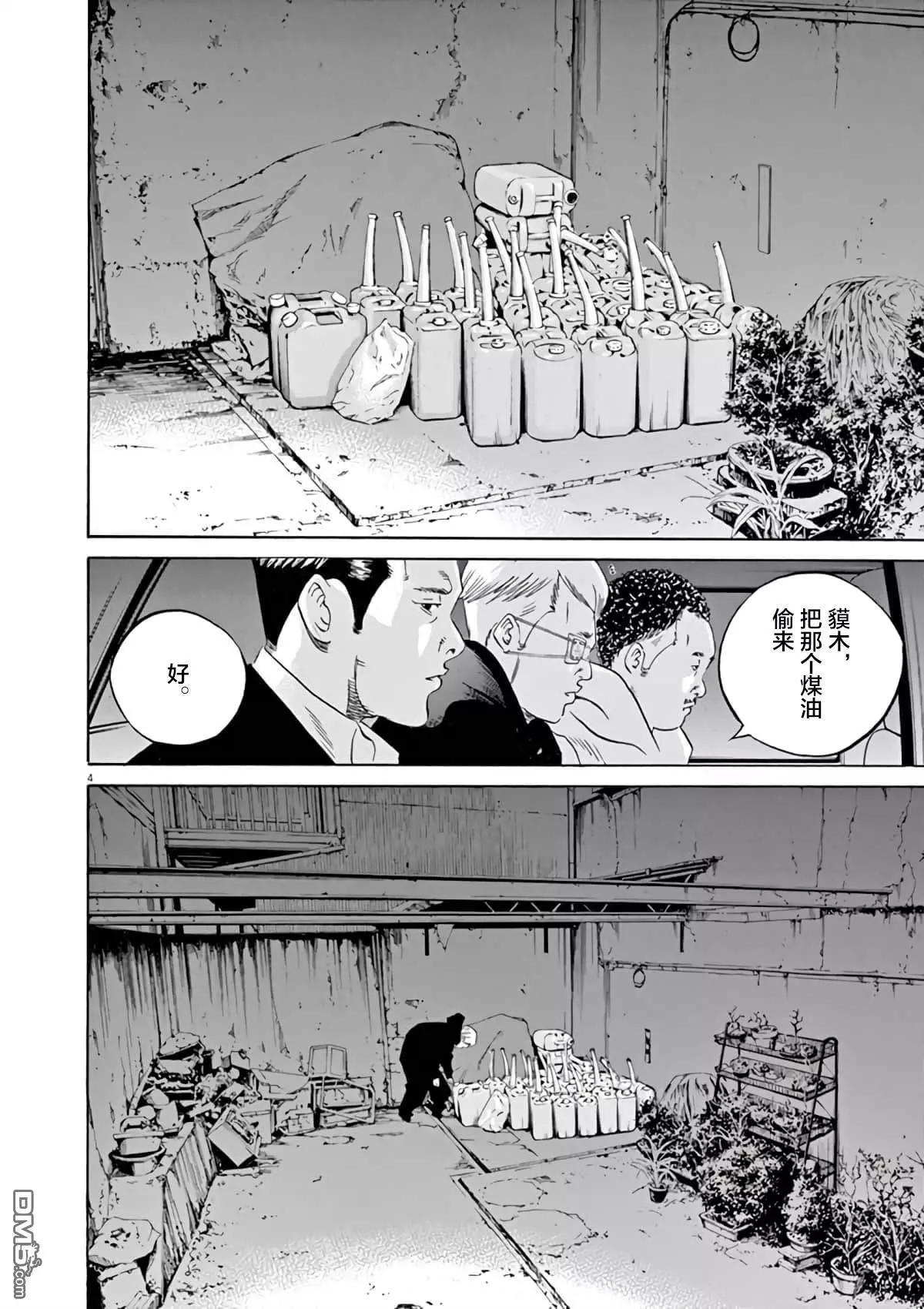 暗金醜島君 - 第368話 - 4