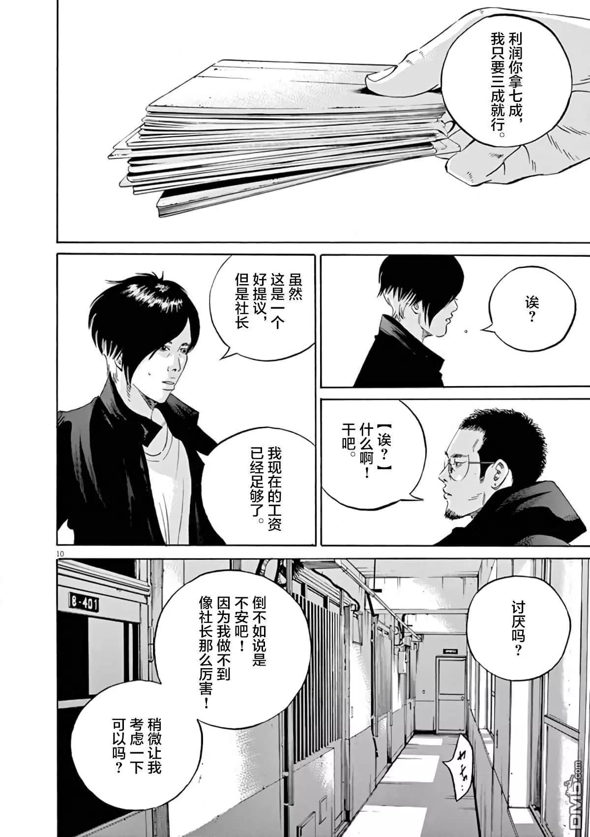 暗金醜島君 - 第368話 - 1