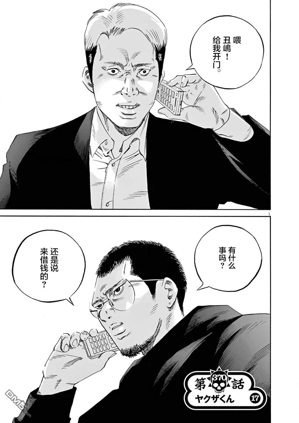 暗金醜島君 - 第370話 - 1