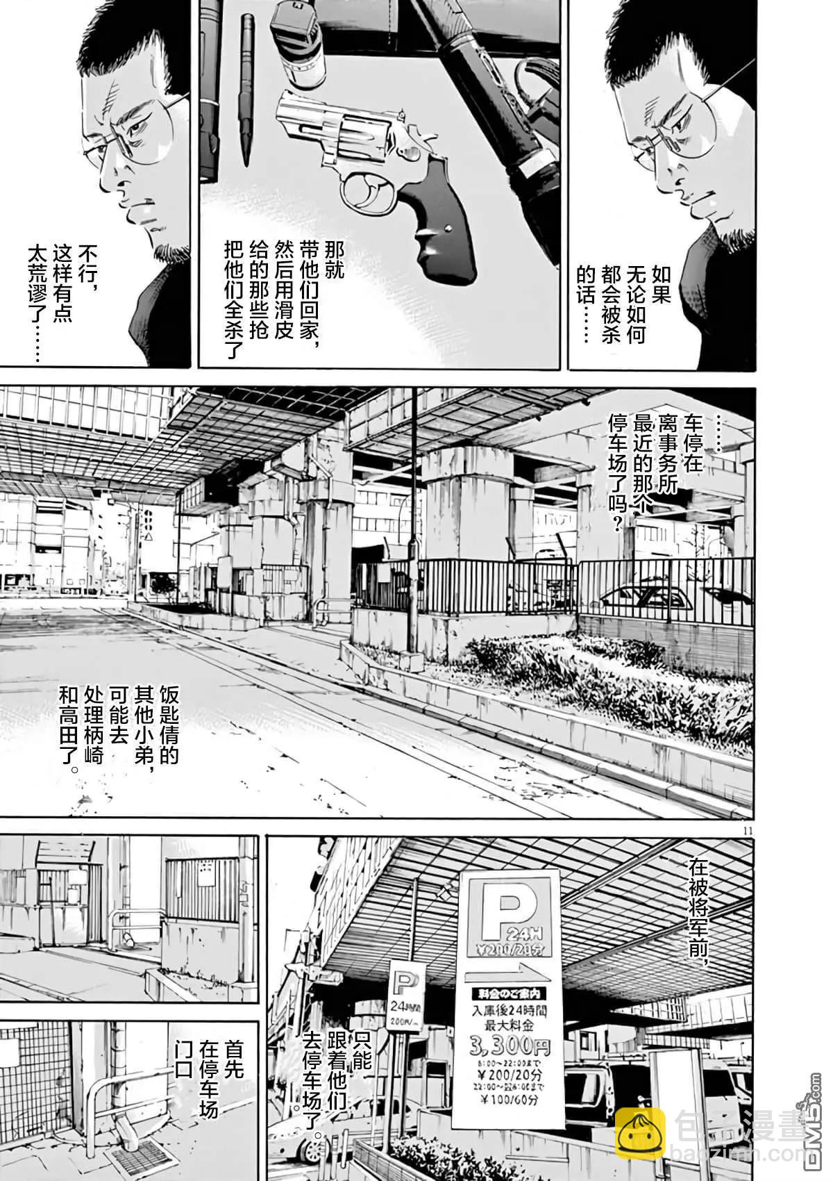 暗金醜島君 - 第370話 - 2