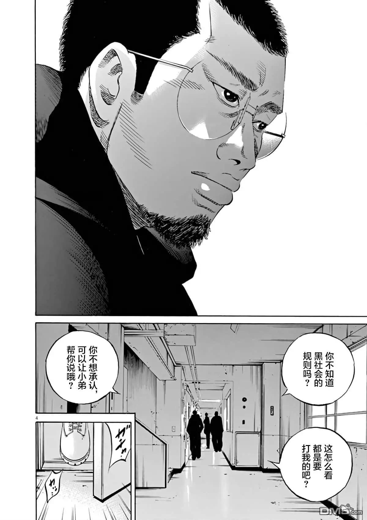 暗金醜島君 - 第370話 - 4